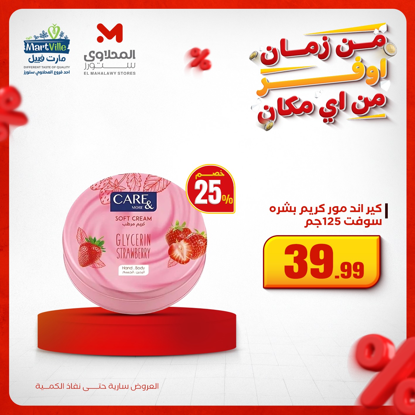 el-mahallawy offers from 3dec to 1dec 2025 عروض المحلاوي من 3 ديسمبر حتى 1 ديسمبر 2025 صفحة رقم 16